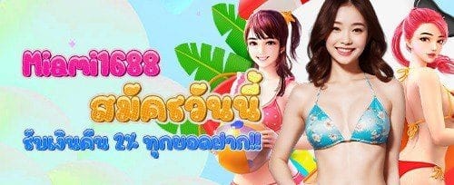 โบนัสเติมเงินรายวัน 50% สูงสุด 3,000 บาท promotion banner