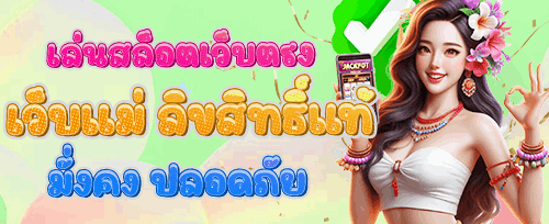 โบนัสต้อนรับสมาชิกใหม่ 100% สูงสุด 5,000 บาท promotion banner