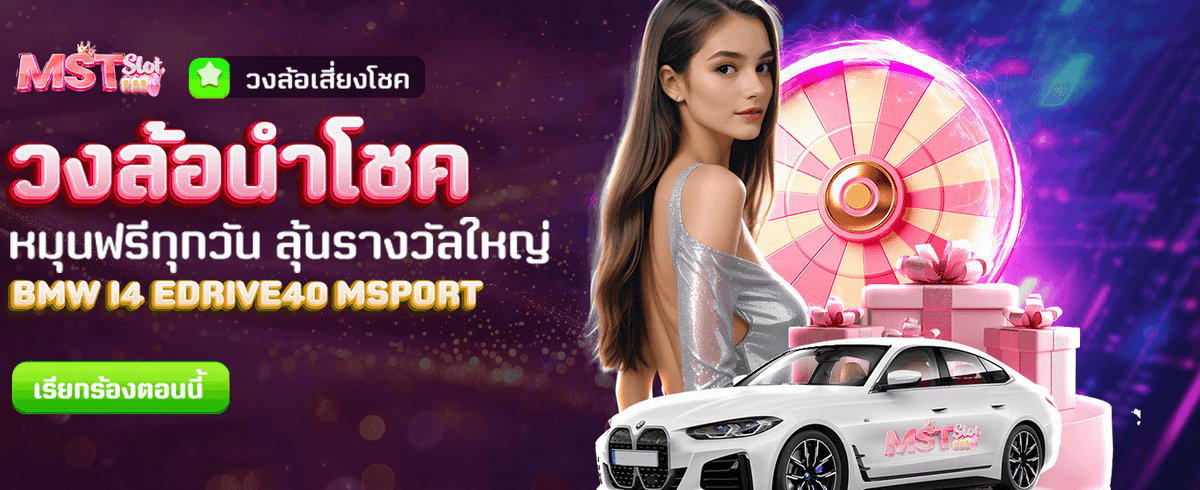 วงล้อนำโชค 19slot แจกทุกวัน